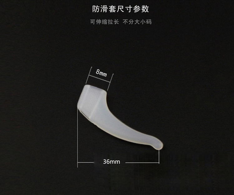 硅膠眼鏡防滑套,防滑耳鉤,運動防摔鏡腿鉤 硅膠眼鏡防滑套,防滑耳鉤,運動防摔鏡腿鉤